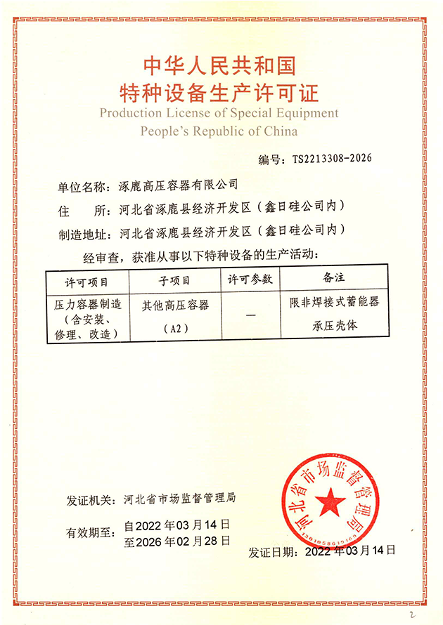 特種設備生產許可證（其他高壓容器）A2制造許可證